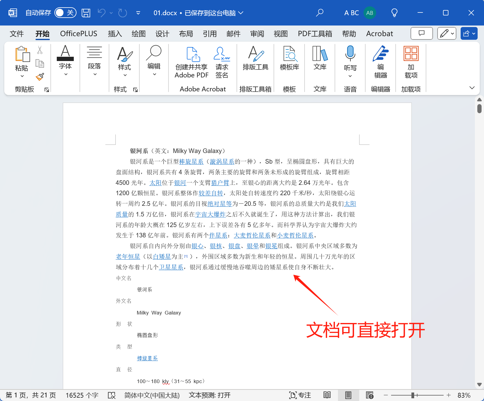 image-Word文檔批量加密,word文檔設置密碼,給文檔加密碼