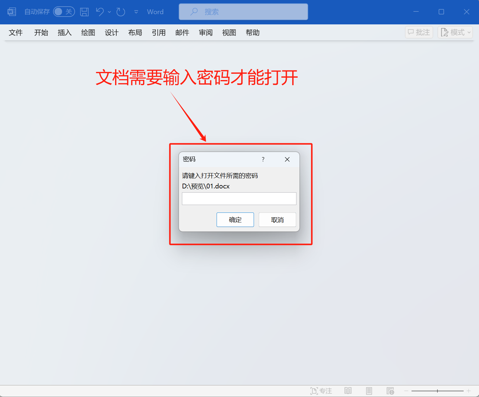 image-Word文檔批量加密,word文檔設置密碼,給文檔加密碼
