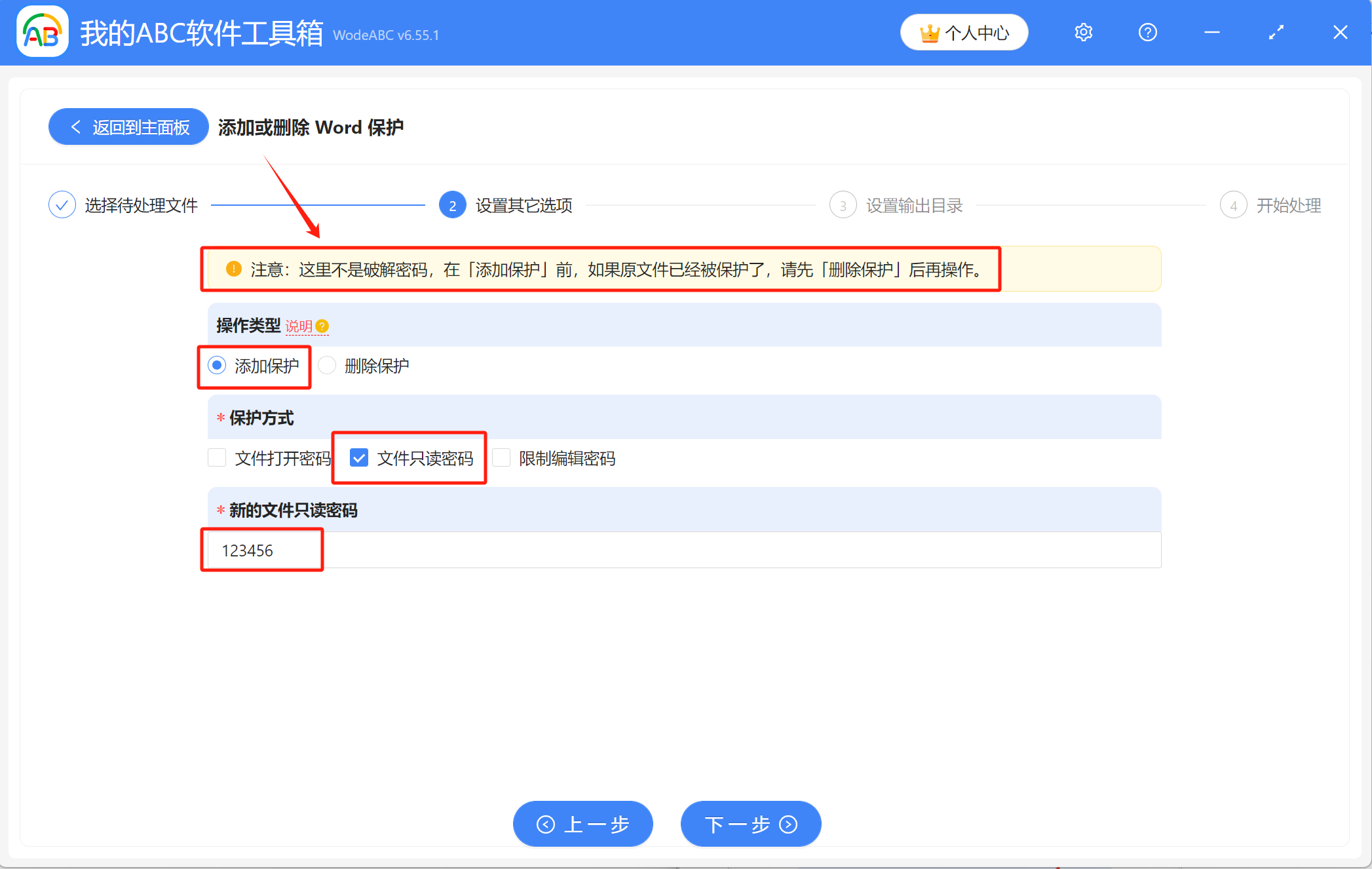 image-文檔只讀模式,word怎麼設置只讀模式,word修改只讀模式