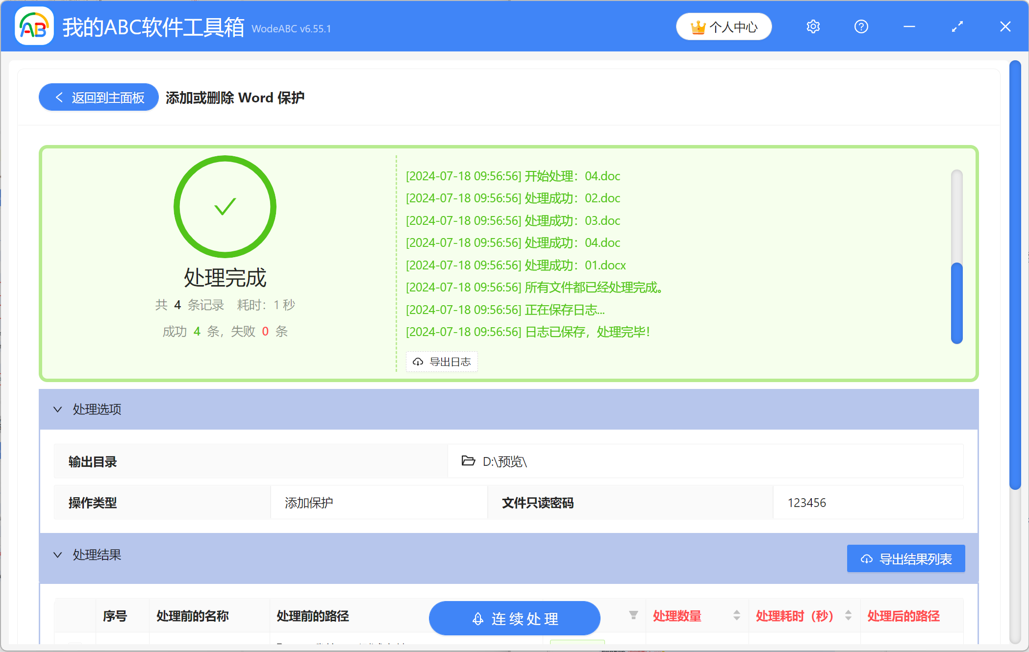 image-文檔只讀模式,word怎麼設置只讀模式,word修改只讀模式
