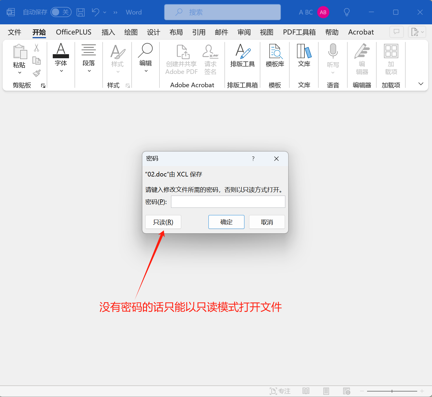 image-文檔只讀模式,word怎麼設置只讀模式,word修改只讀模式