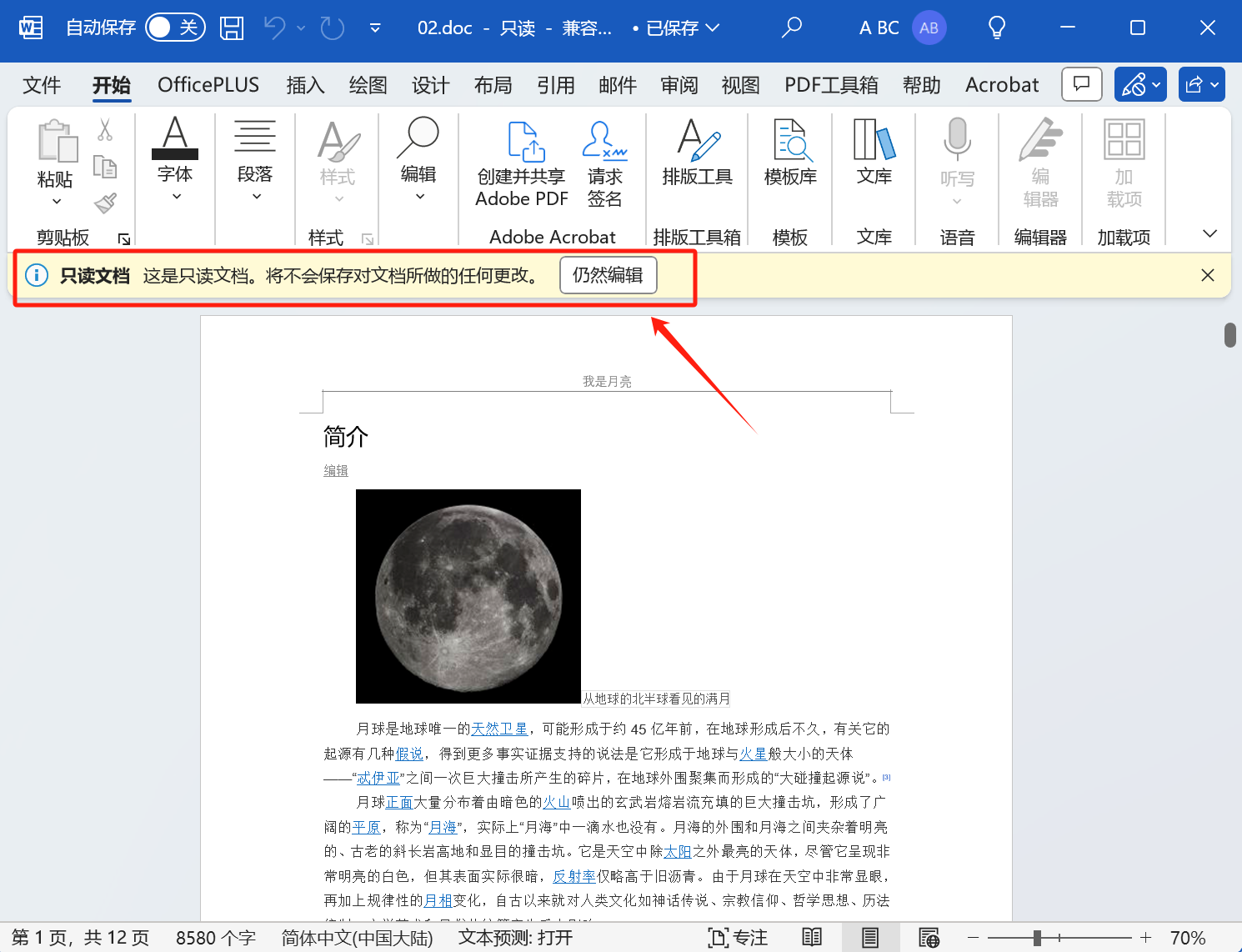 image-文檔只讀模式,word怎麼設置只讀模式,word修改只讀模式