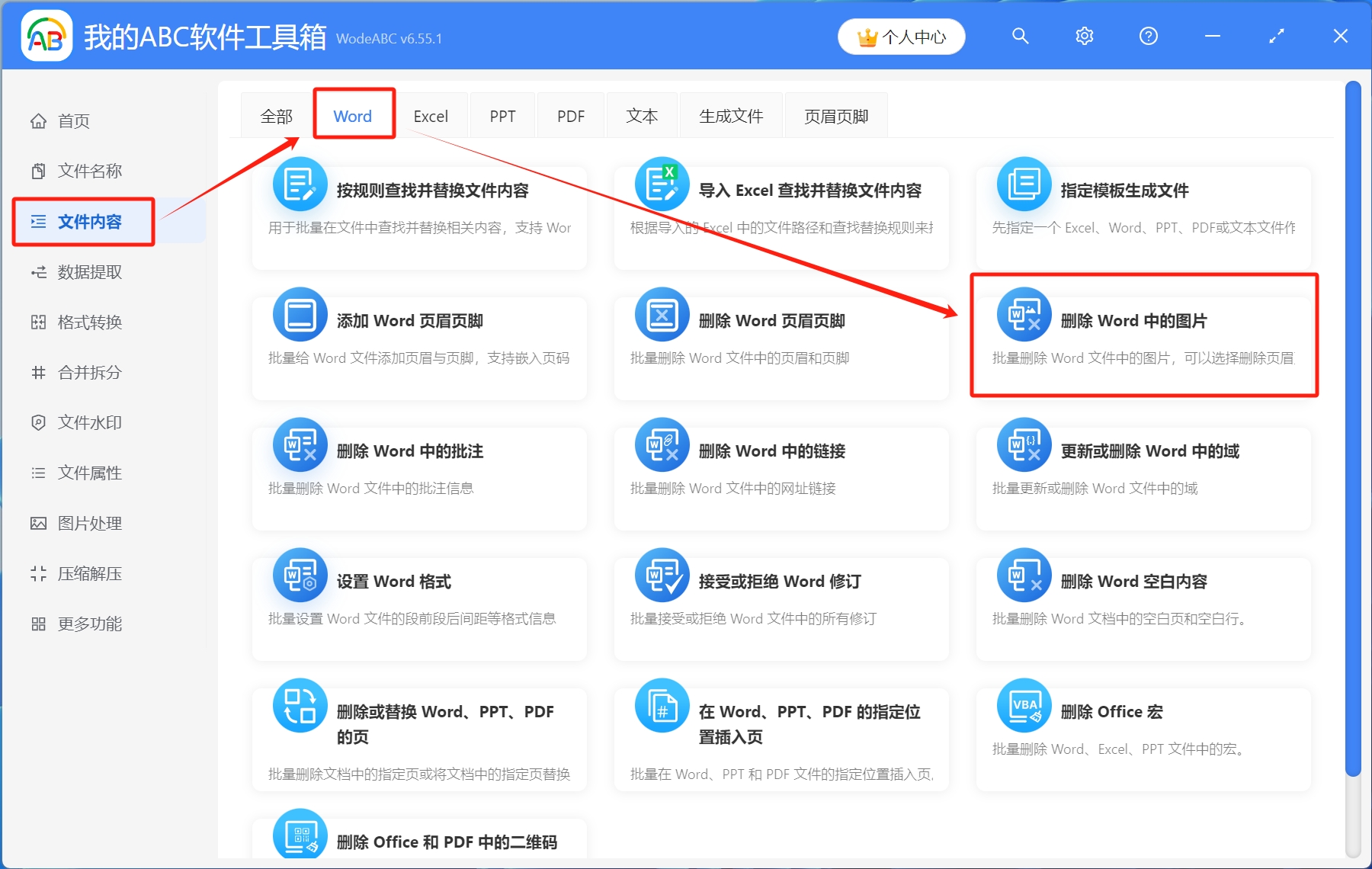 image-Word批量刪除相同圖片,word批量刪除圖片,word刪除指定圖片