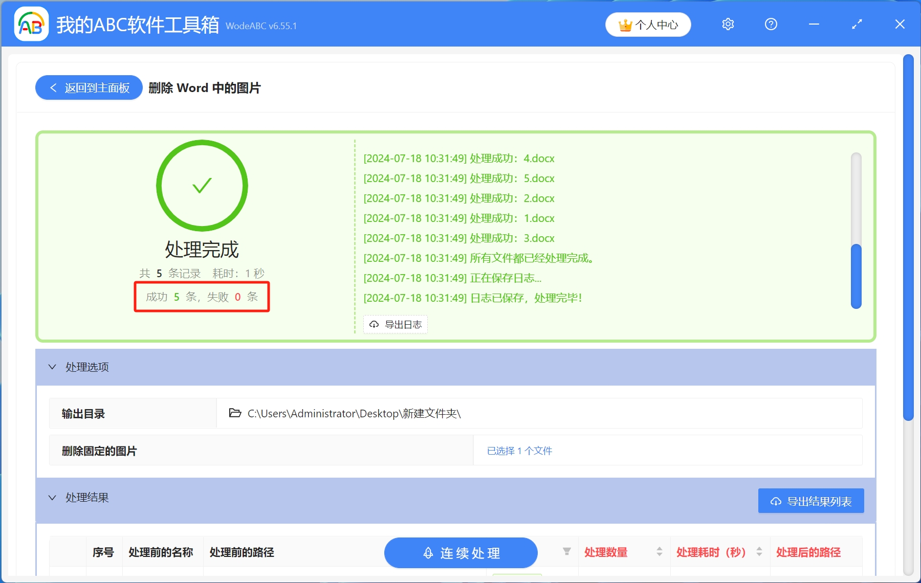 image-Word批量刪除相同圖片,word批量刪除圖片,word刪除指定圖片