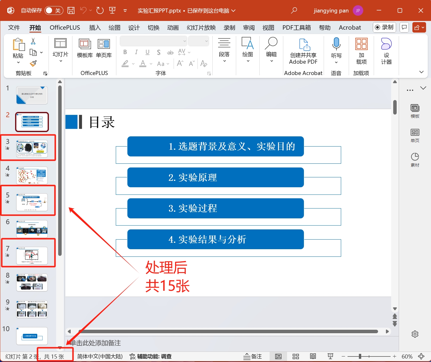 image-Ppt如何批量刪除幻燈片,怎麼批量刪除ppt頁數,ppt怎麼刪除多張幻燈片