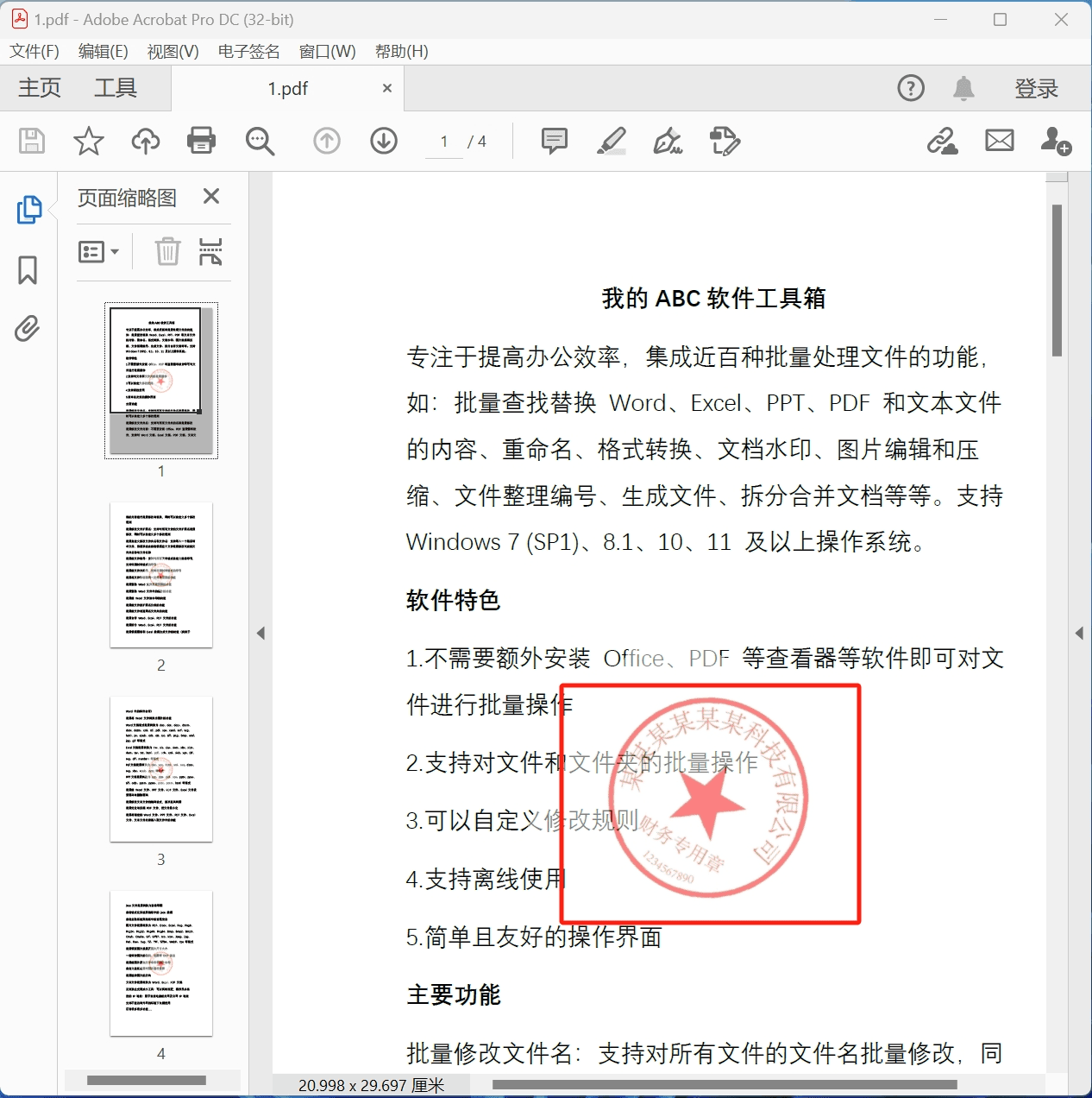 怎么同时给多个PDF文件加盖电子印章 - 核烁办公
