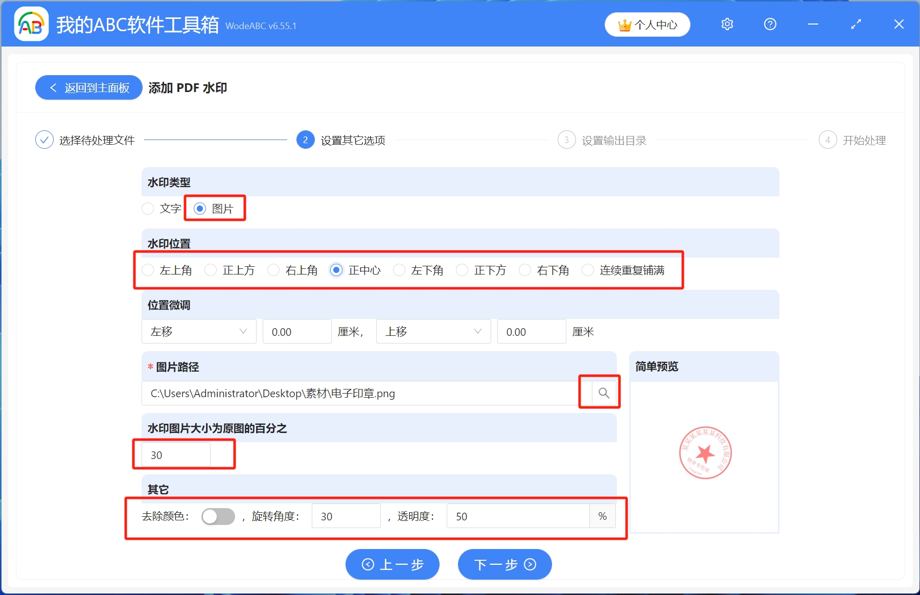 image-PDF批量蓋章,PDF文件加蓋電子印章,PDF怎麼添加公章圖片