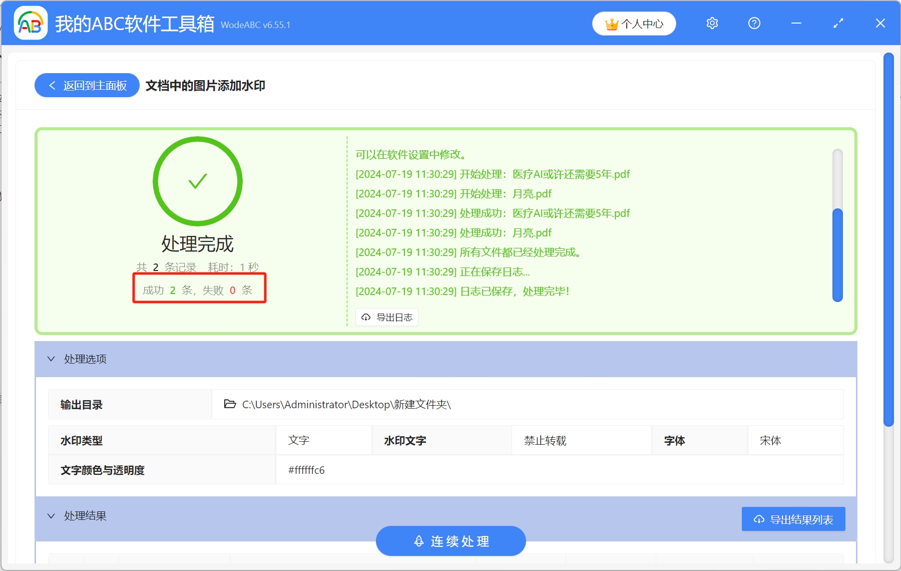 image-圖片添加水印,pdf添加水印,批量添加水印