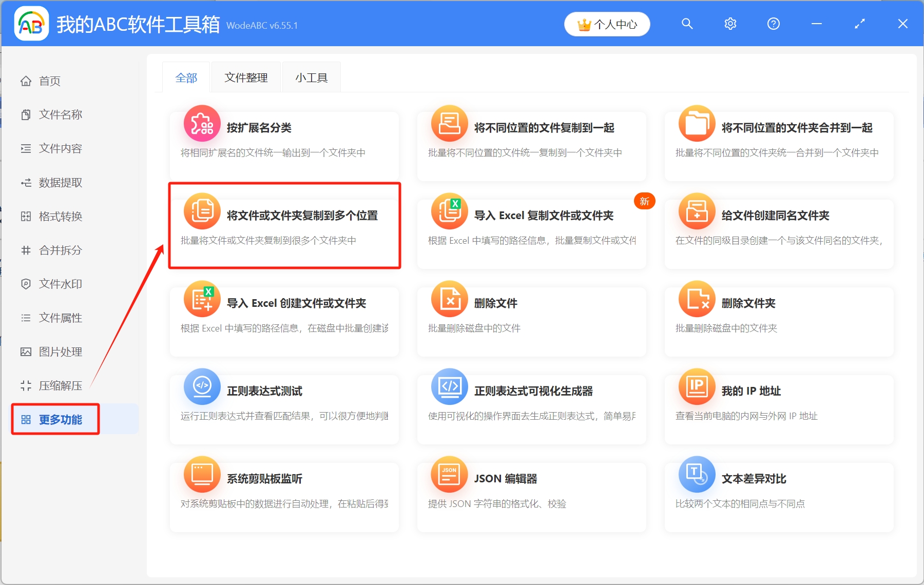 image-關鍵字:文件複製到另一個文件夾,將一個文件複製到每個文件夾里,批量複製文件