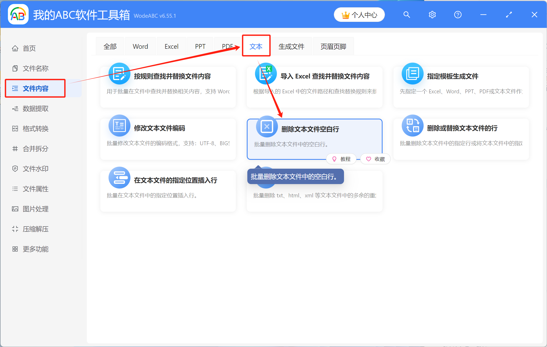 image-如何快速刪除大量空白行,文本怎麼刪除空白行,刪除文檔里的空白行