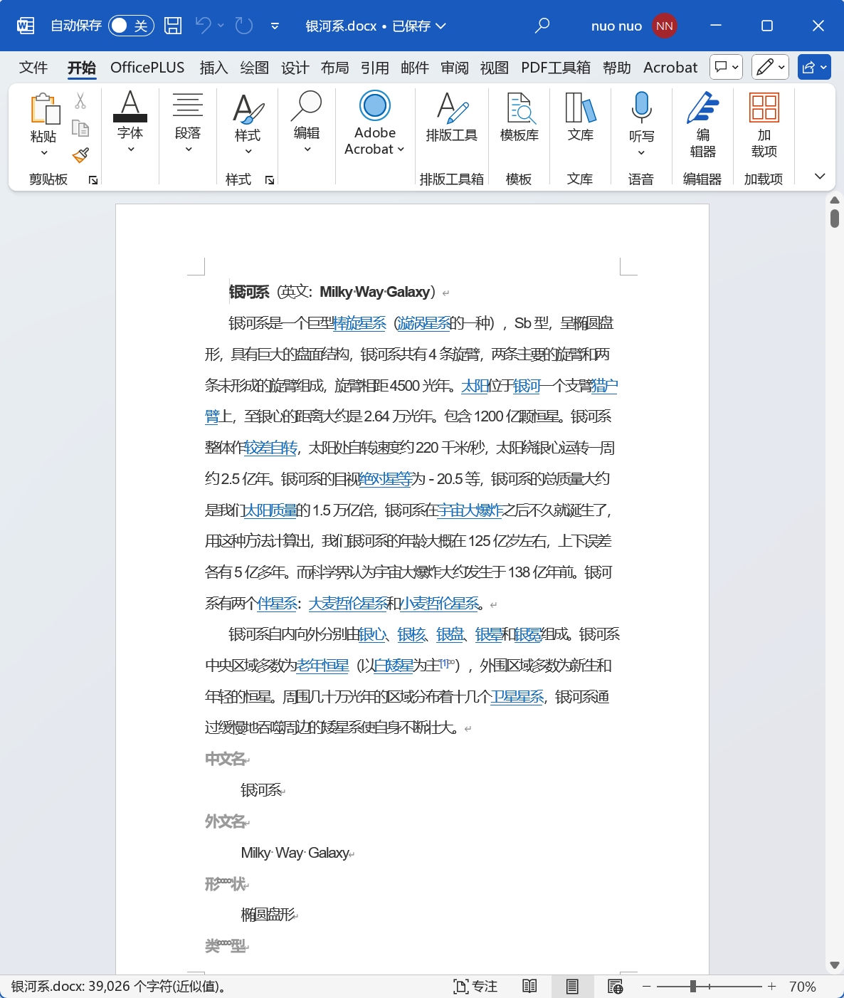 image-Word如何調整字符間距,word字符間距,批量修改word字符間距