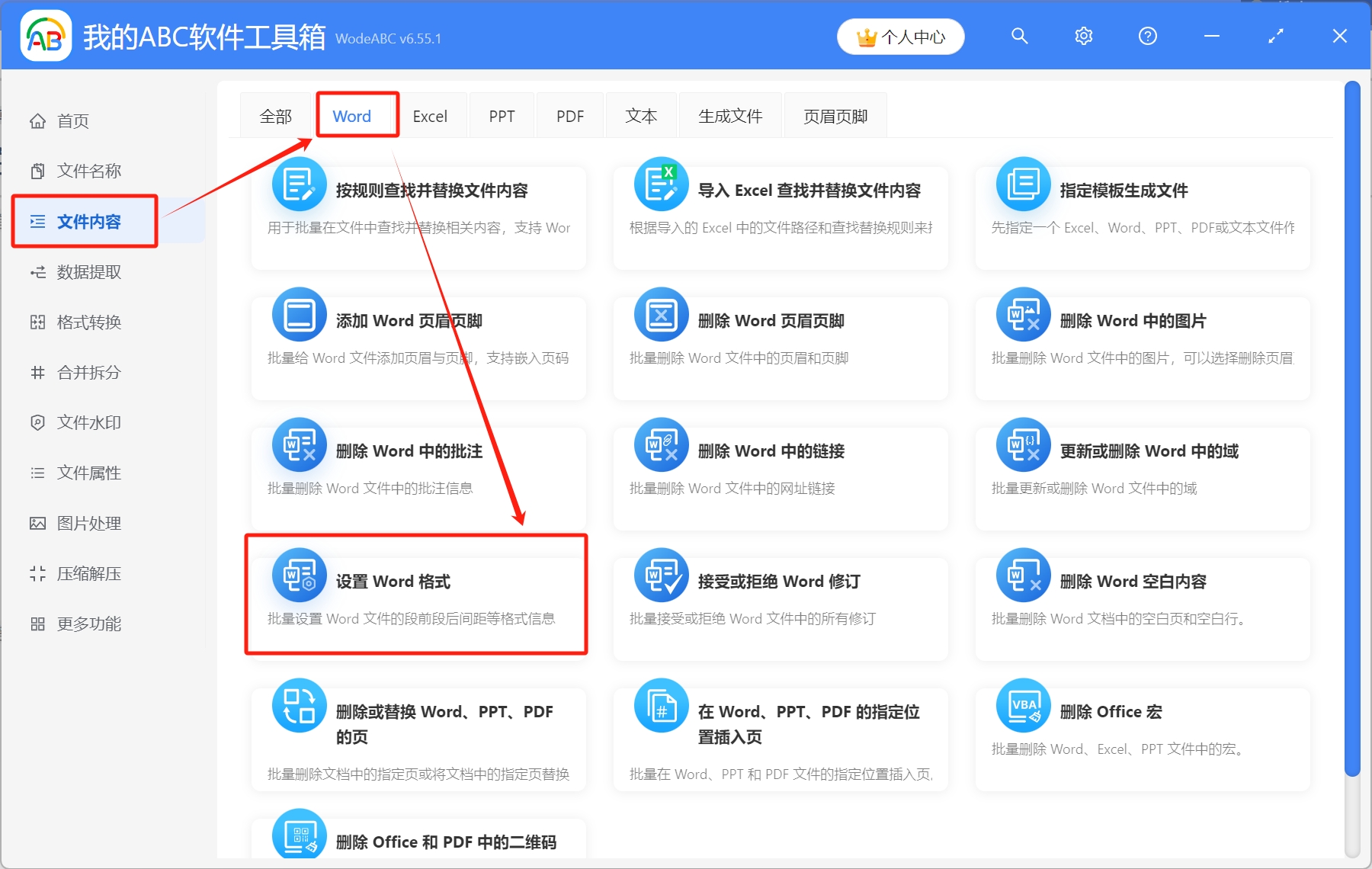 image-Word如何調整字符間距,word字符間距,批量修改word字符間距