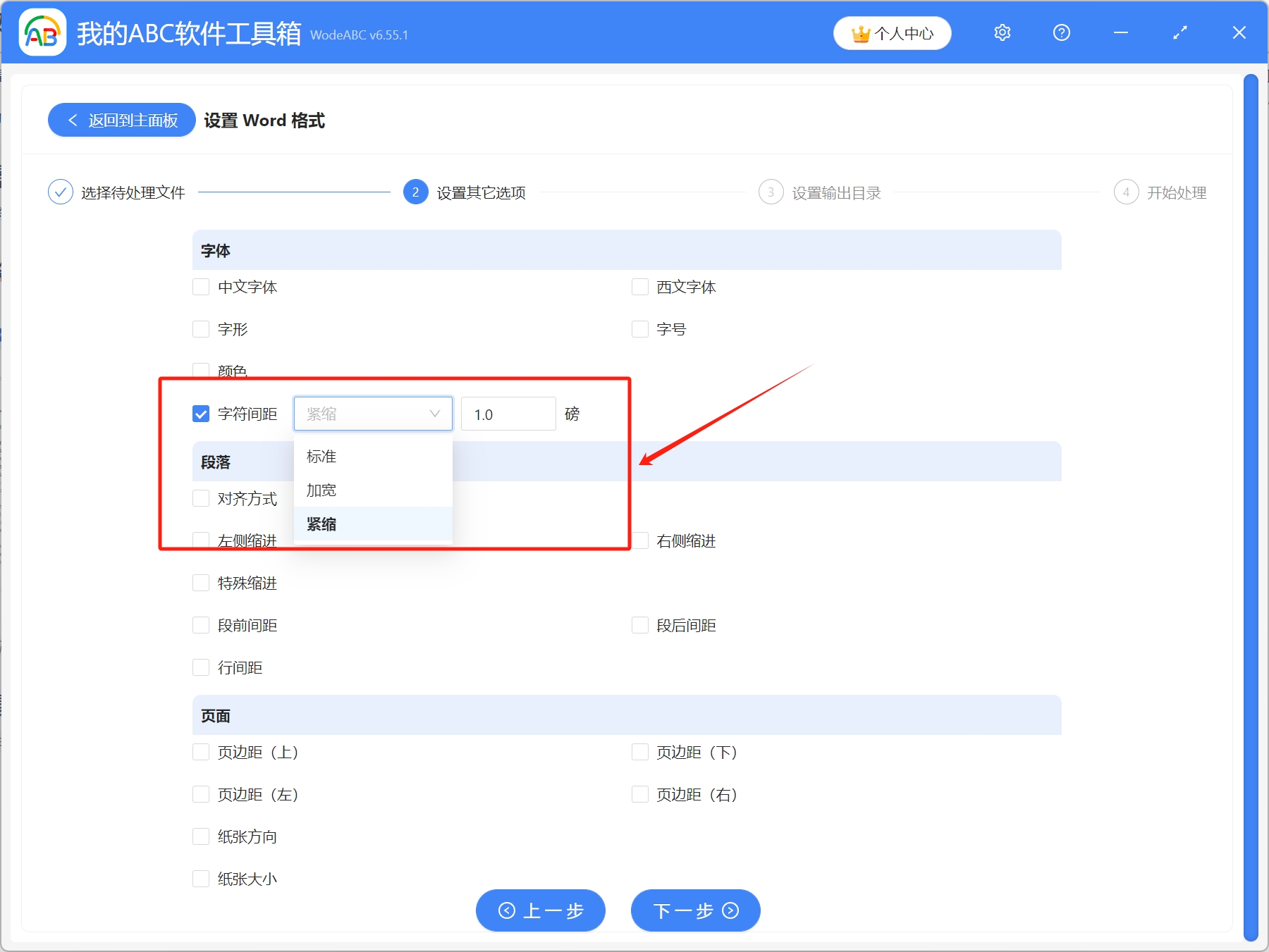 image-Word如何調整字符間距,word字符間距,批量修改word字符間距
