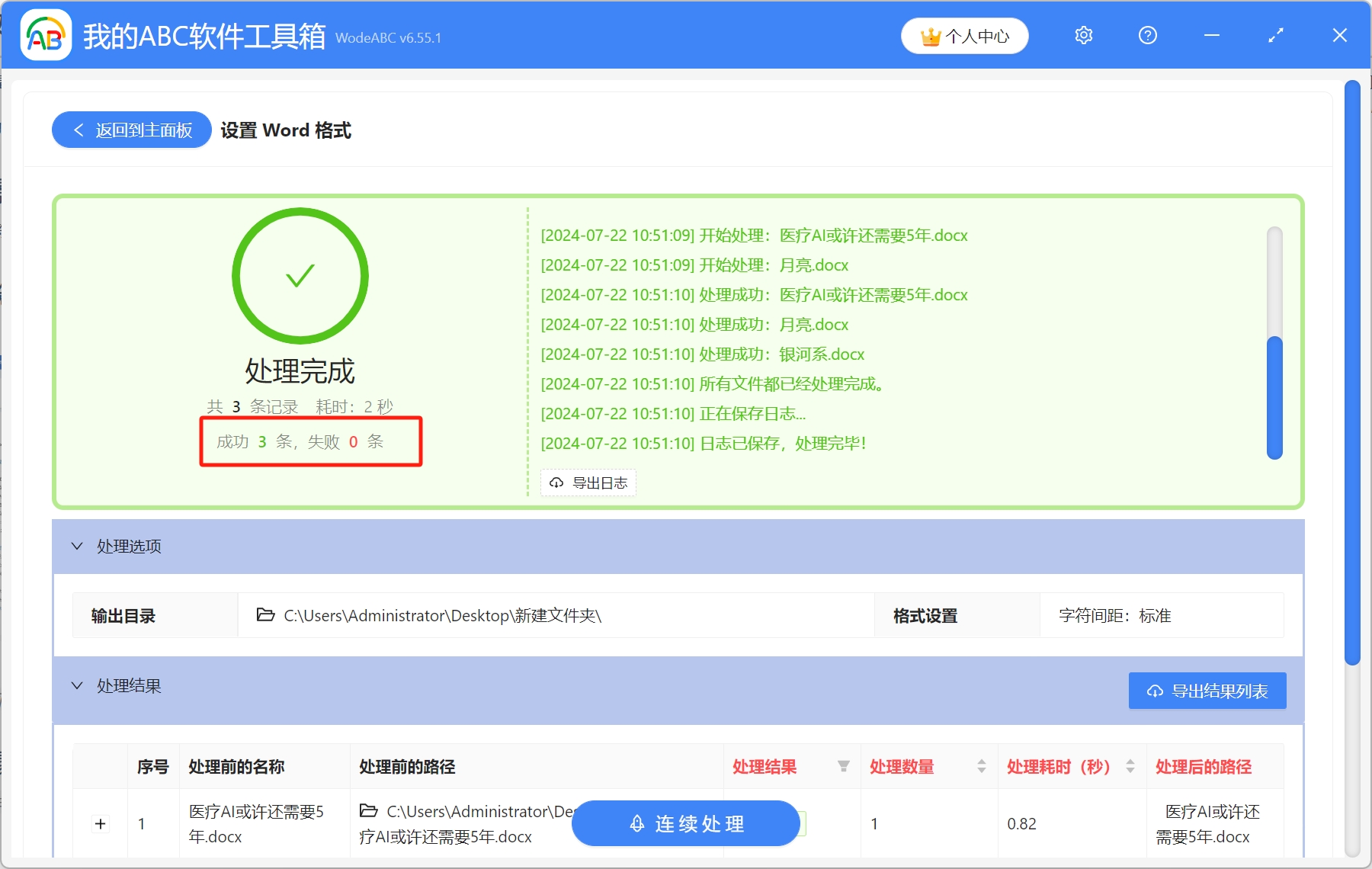 image-Word如何調整字符間距,word字符間距,批量修改word字符間距