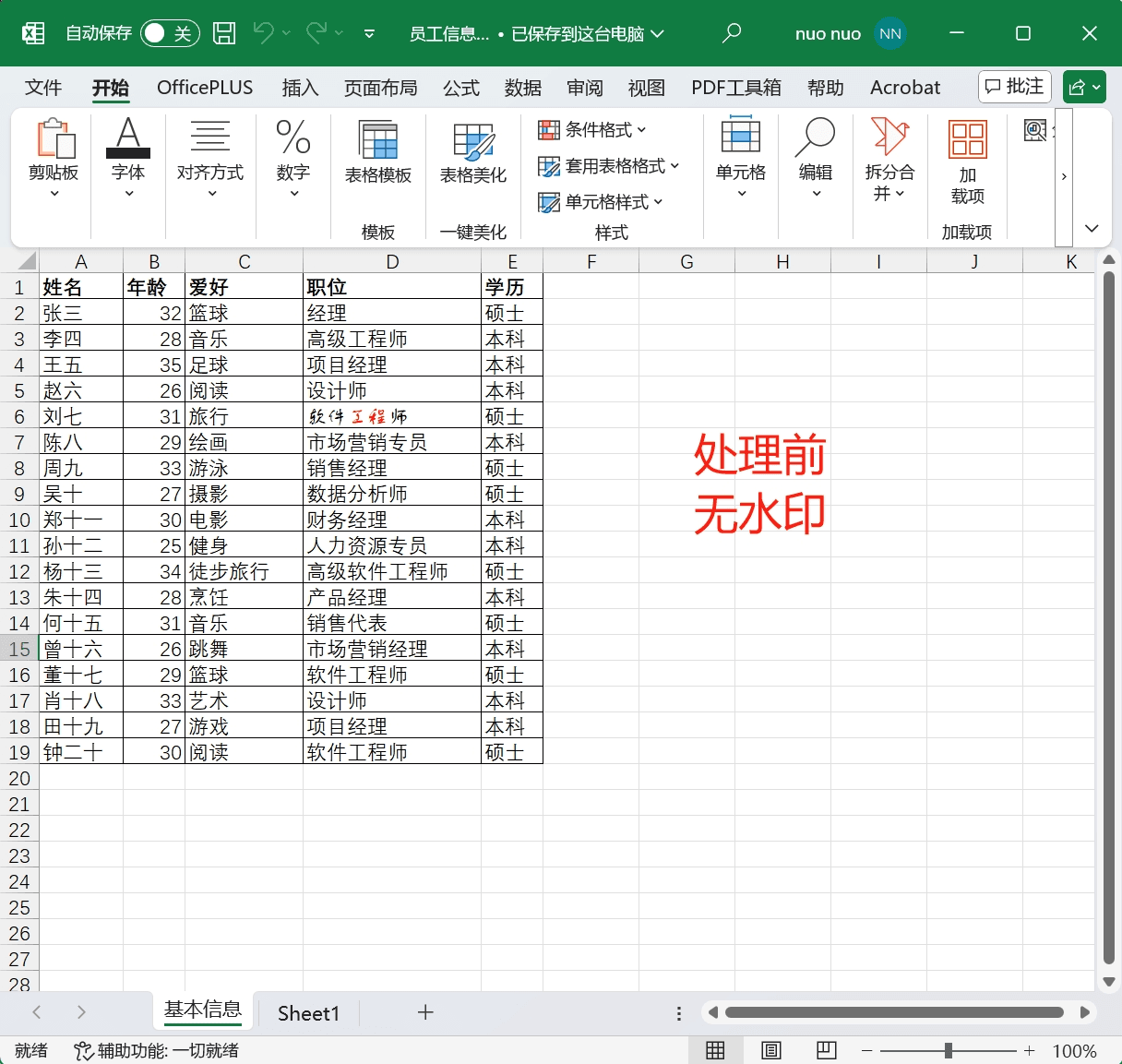 怎么同时给多个Excel表格批量添加图片水印 - 核烁办公