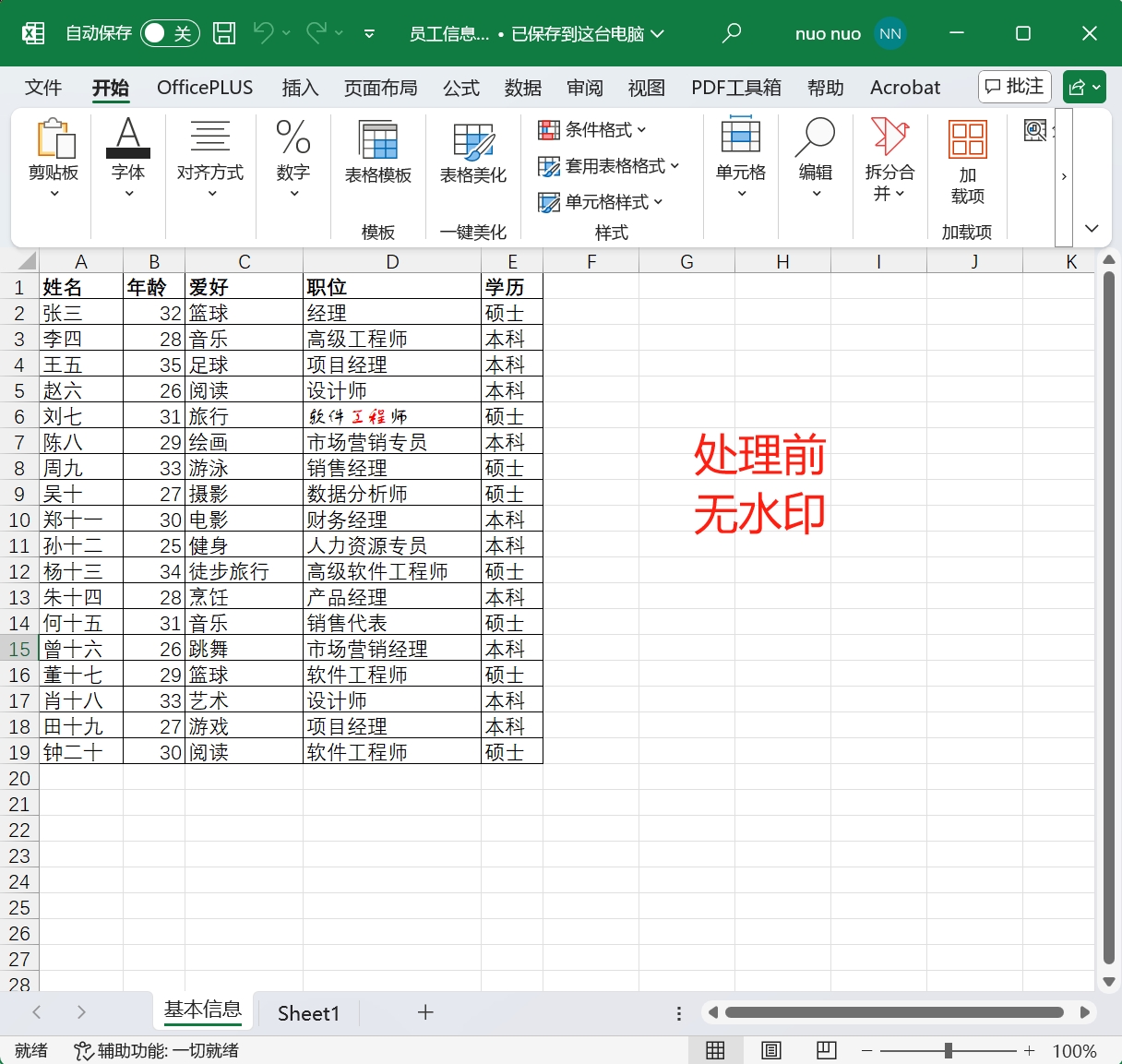 image-表格怎么加水印,excel表格批量添加水印,excel表格添加图片水印