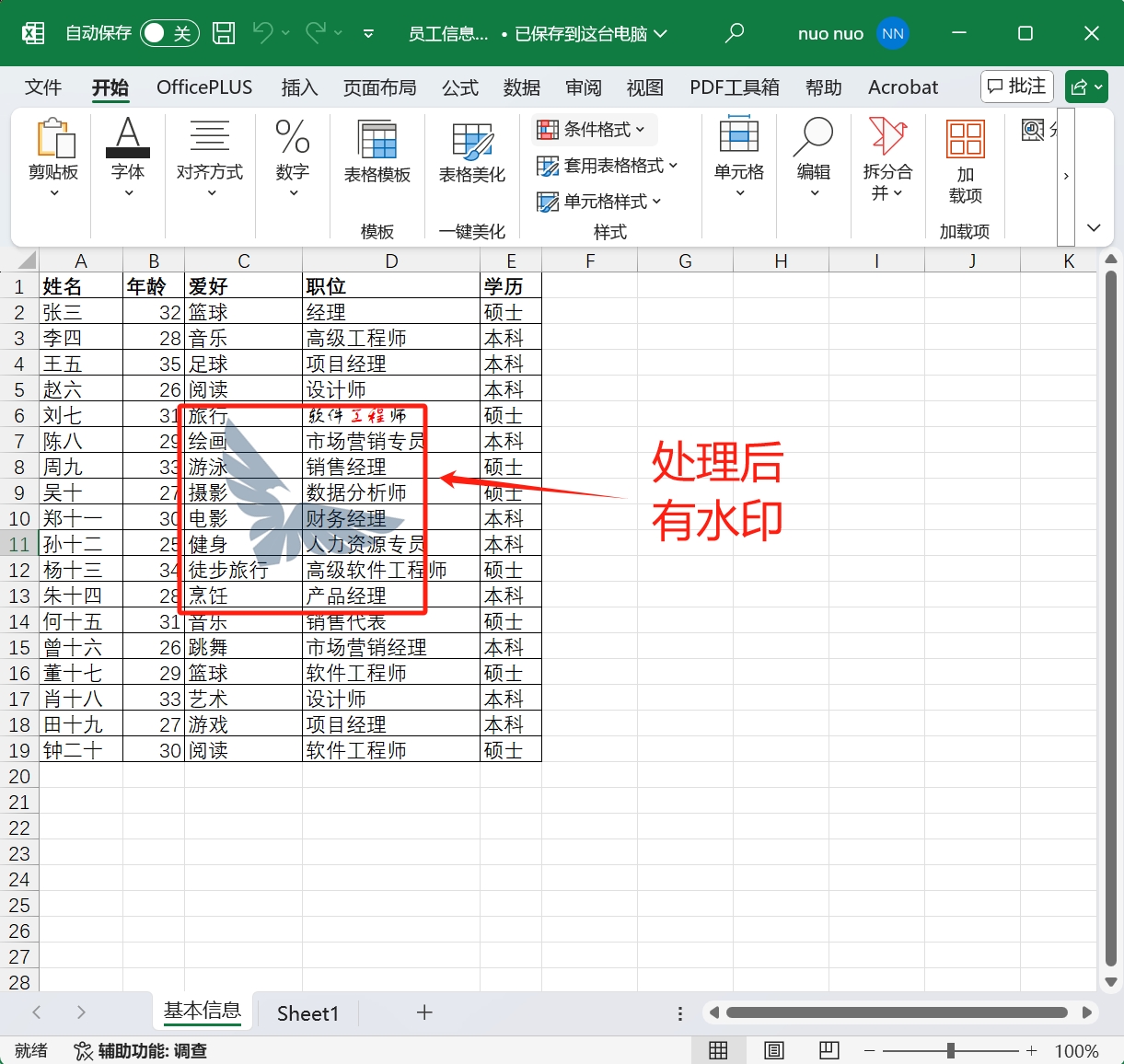 image-表格怎么加水印,excel表格批量添加水印,excel表格添加图片水印