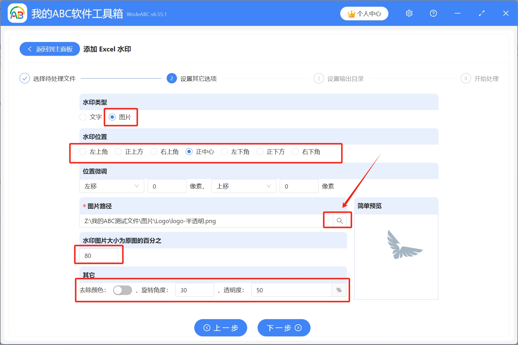 image-表格怎么加水印,excel表格批量添加水印,excel表格添加图片水印