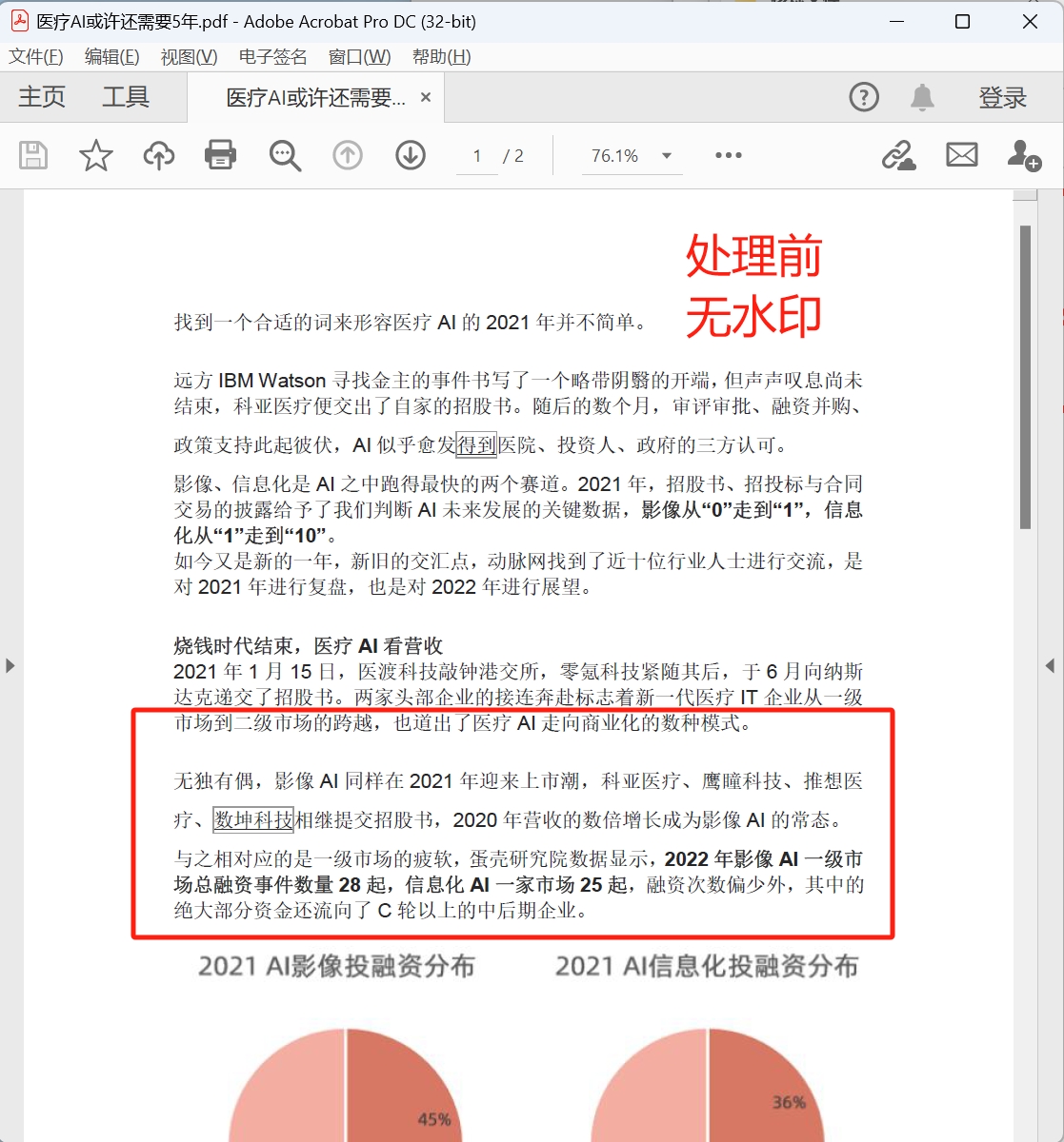 image-Pdf怎麼添加水印文字,pdf文件添加水印,pdf加水印
