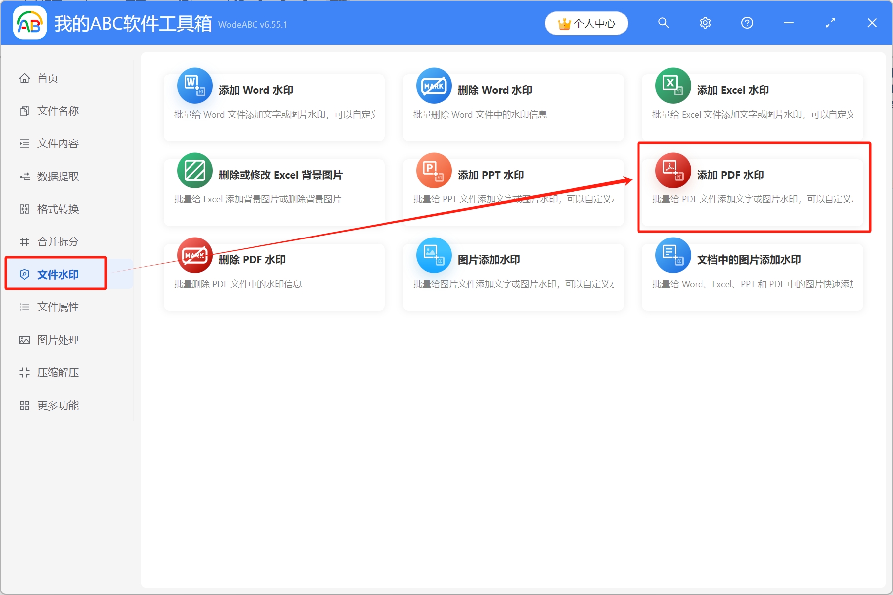 image-Pdf怎麼添加水印文字,pdf文件添加水印,pdf加水印