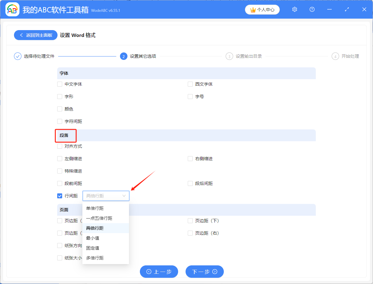 image-Word如何統一行間距,word統一行距,統一調整行間距