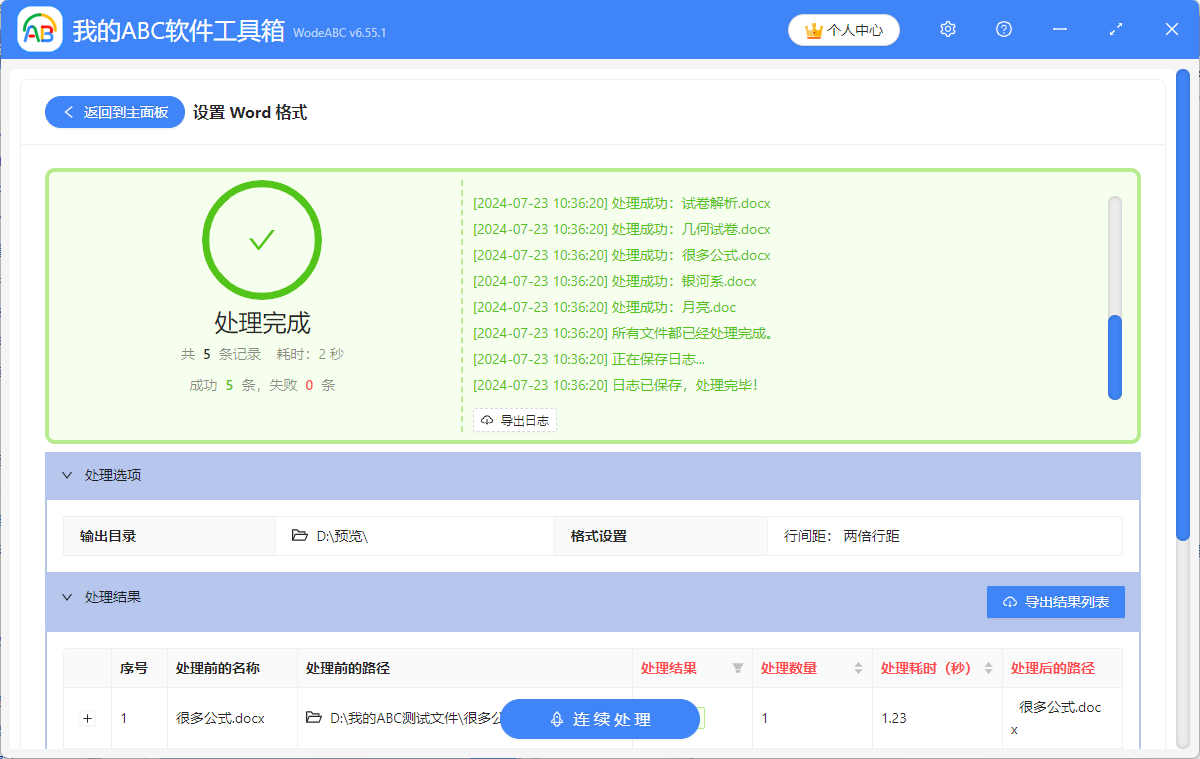 image-Word如何統一行間距,word統一行距,統一調整行間距