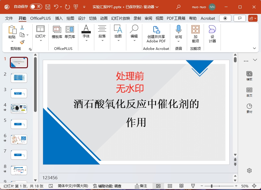 image-Ppt怎麼批量加水印,ppt添加文字水印,ppt水印