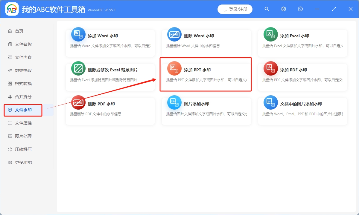 image-Ppt怎麼批量加水印,ppt添加文字水印,ppt水印