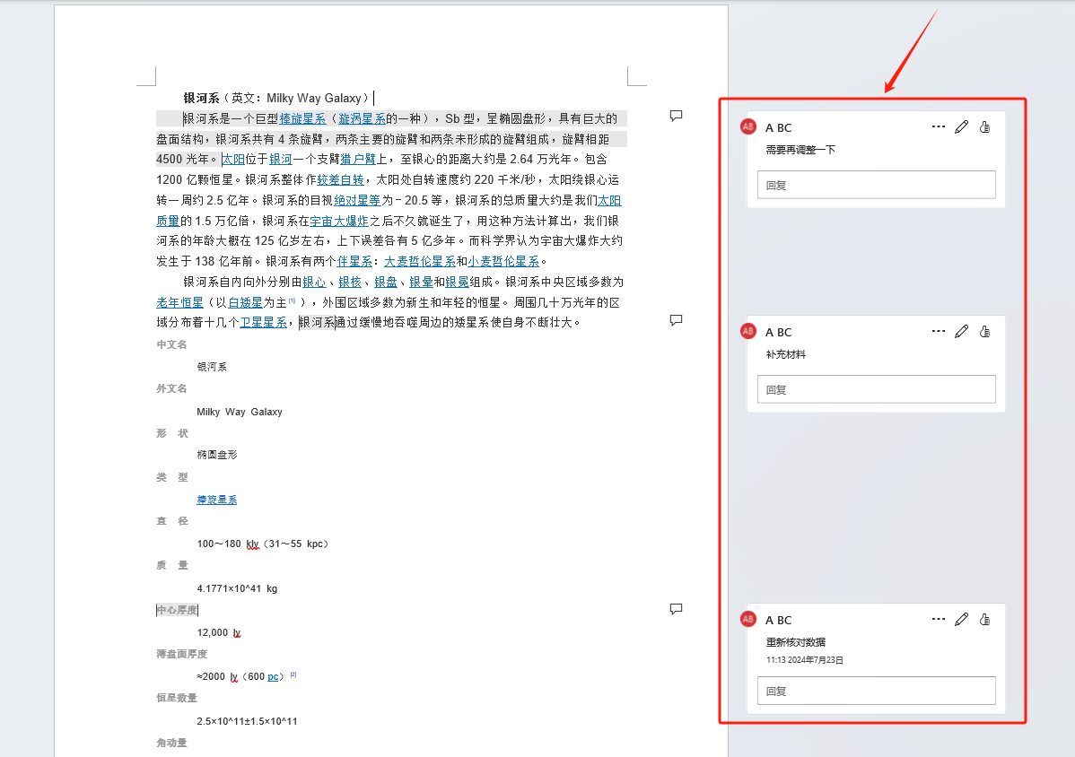 image-word一键删除所有批注,word批量删除批注,怎么批量删除word批注