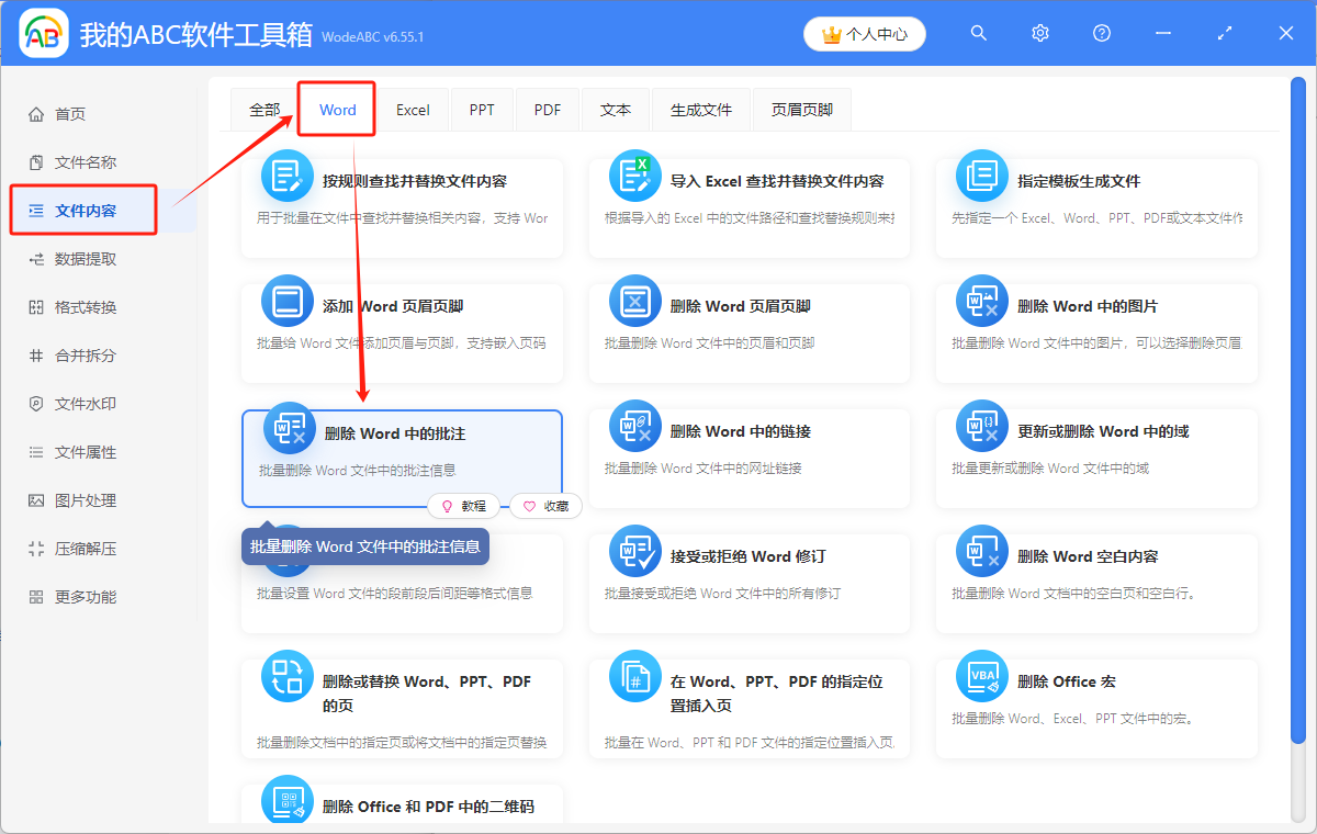 image-word一键删除所有批注,word批量删除批注,怎么批量删除word批注