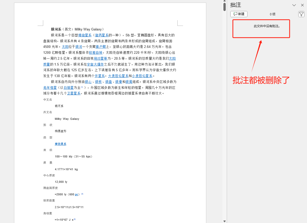 image-word一键删除所有批注,word批量删除批注,怎么批量删除word批注
