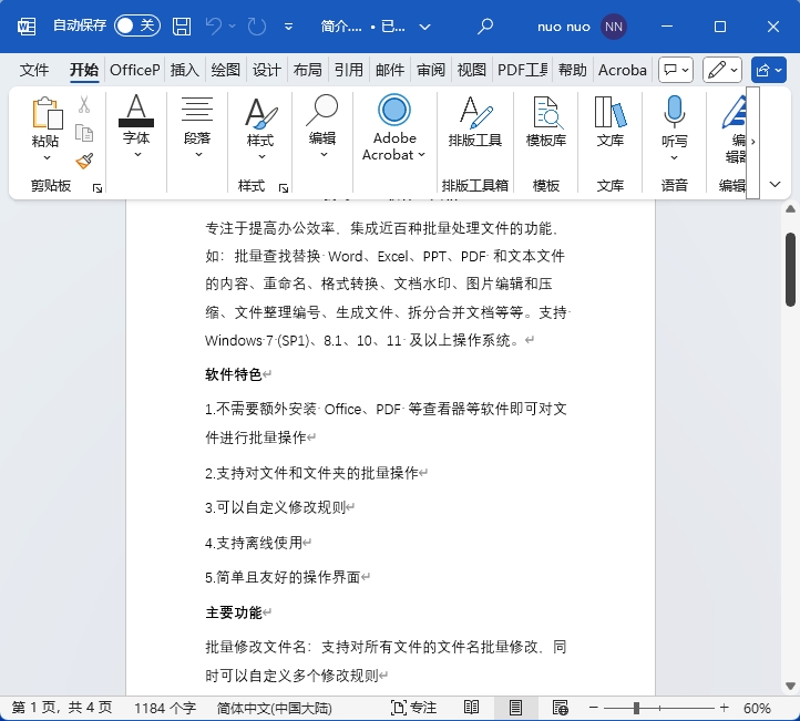 image-Word批量添加水印,批量添加文字水印,word水印
