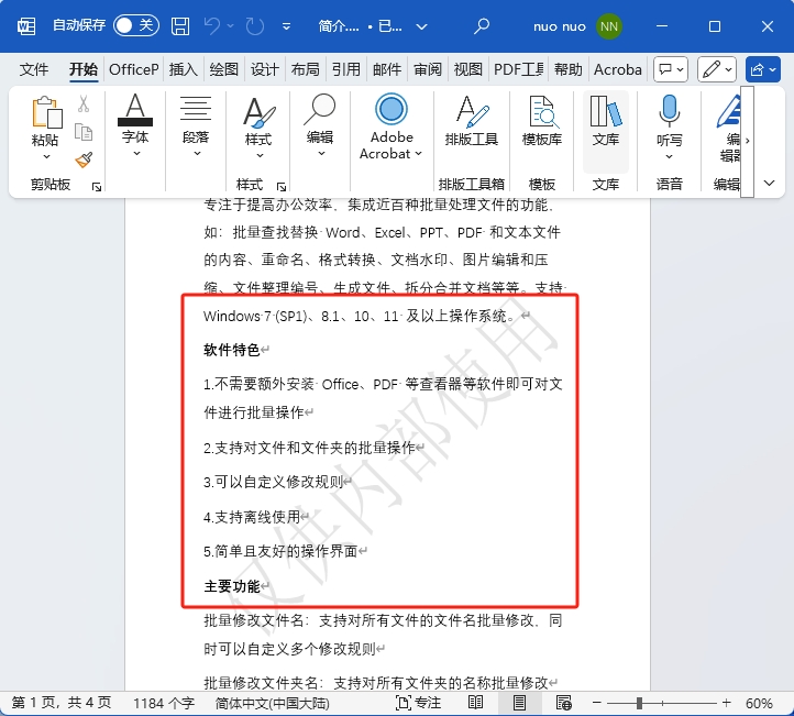 image-Word批量添加水印,批量添加文字水印,word水印