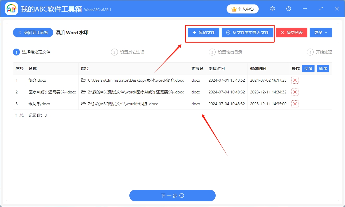 image-Word批量添加水印,批量添加文字水印,word水印