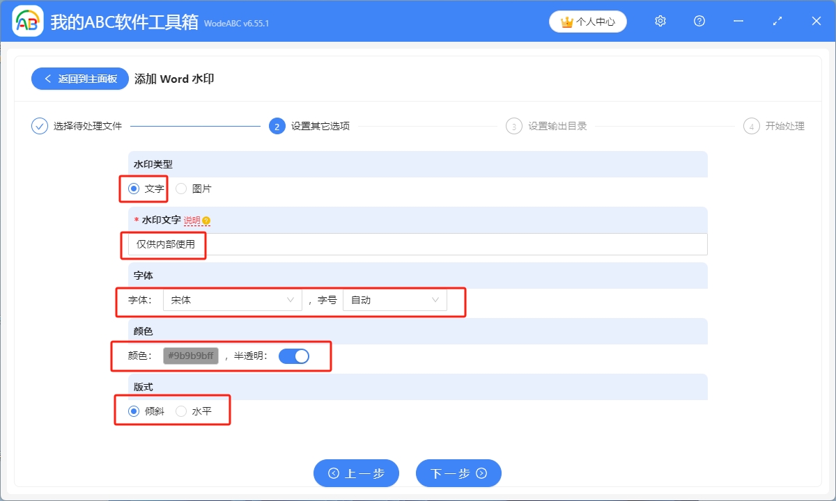 image-Word批量添加水印,批量添加文字水印,word水印
