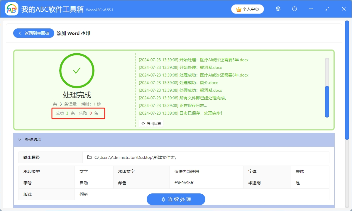 image-Word批量添加水印,批量添加文字水印,word水印