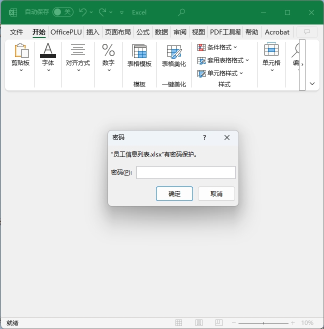 image-表格打開設置密碼,如何設置表格打開密碼,excel文檔加密