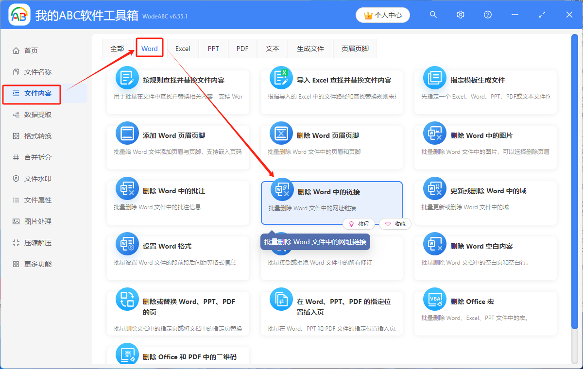 image-Word如何去除超連結,word去除所有超連結,word怎麼批量刪除超連結