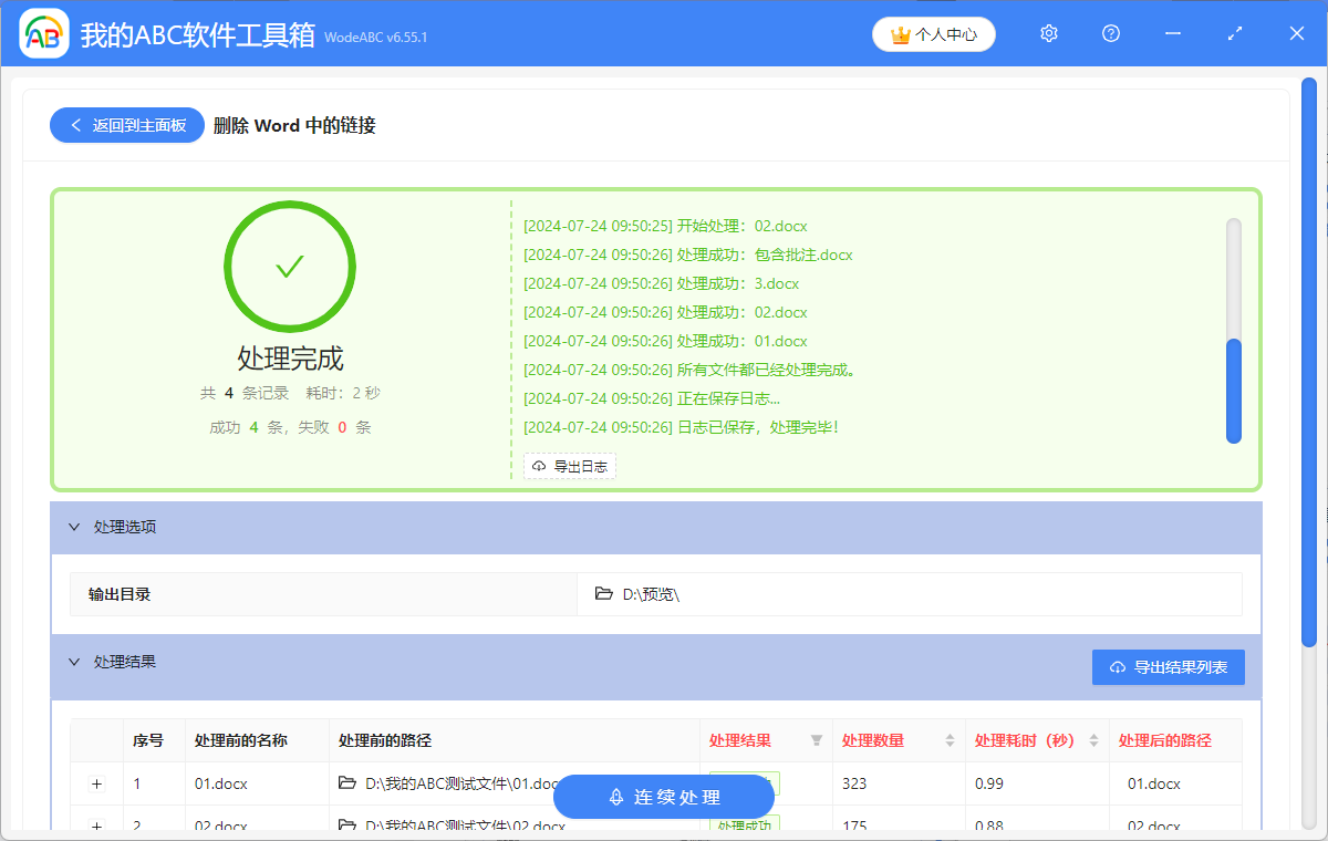 image-Word如何去除超連結,word去除所有超連結,word怎麼批量刪除超連結