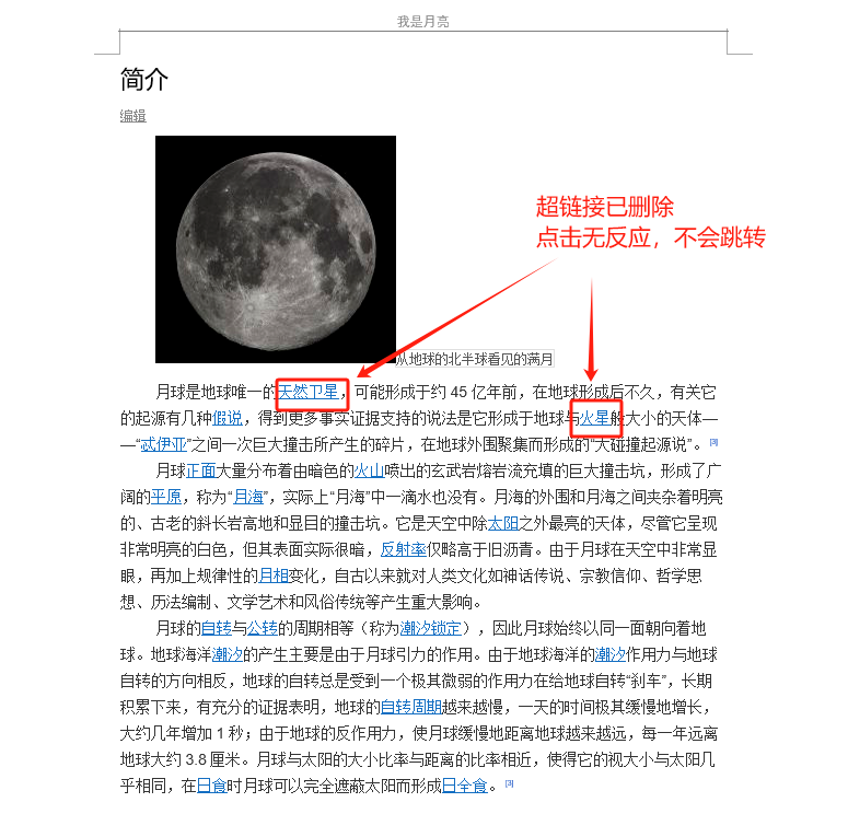 image-Word如何去除超連結,word去除所有超連結,word怎麼批量刪除超連結