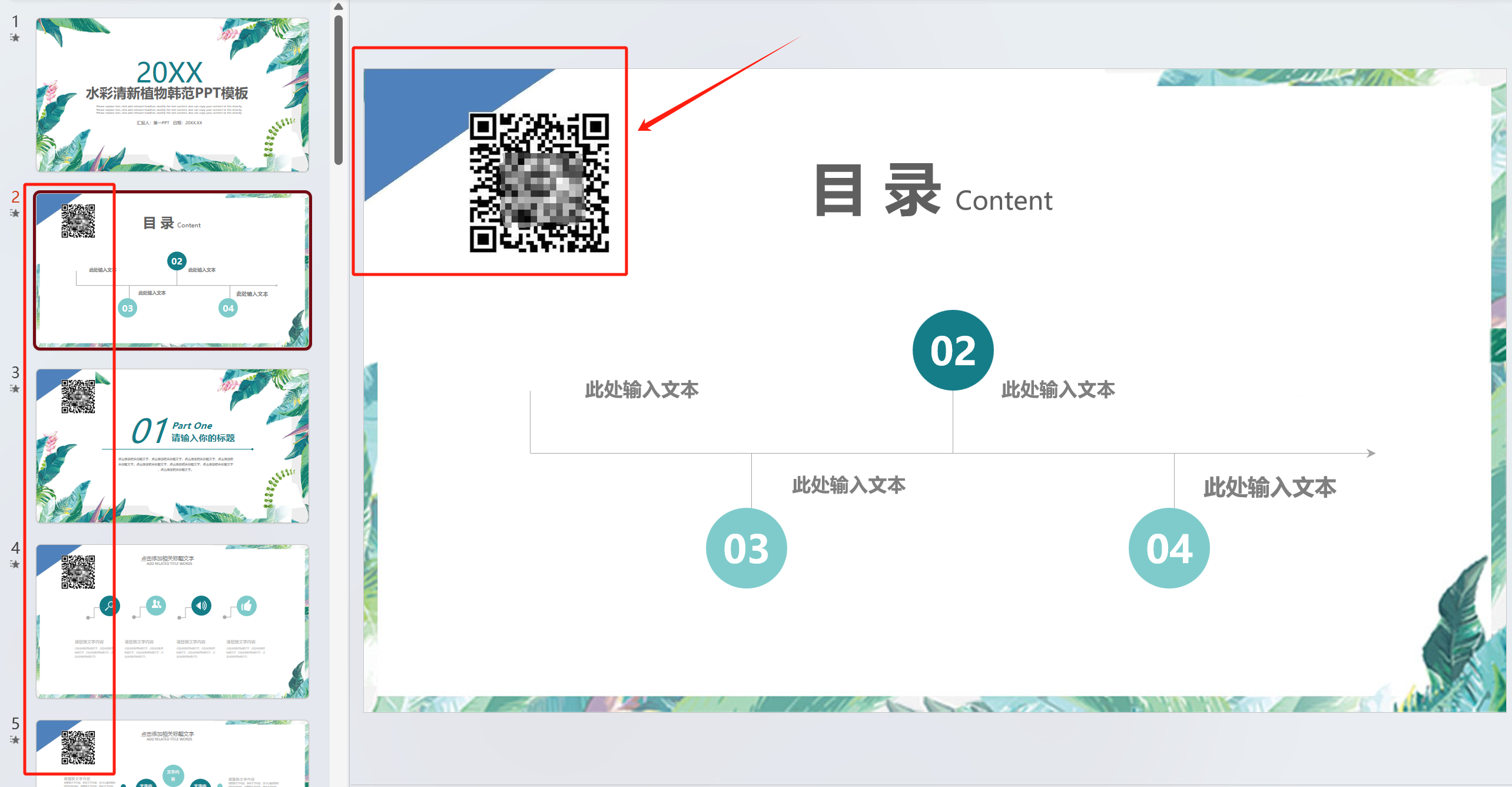 image-怎麼批量刪除PPT圖片,ppt批量刪除圖片,刪除ppt里的二維碼圖片