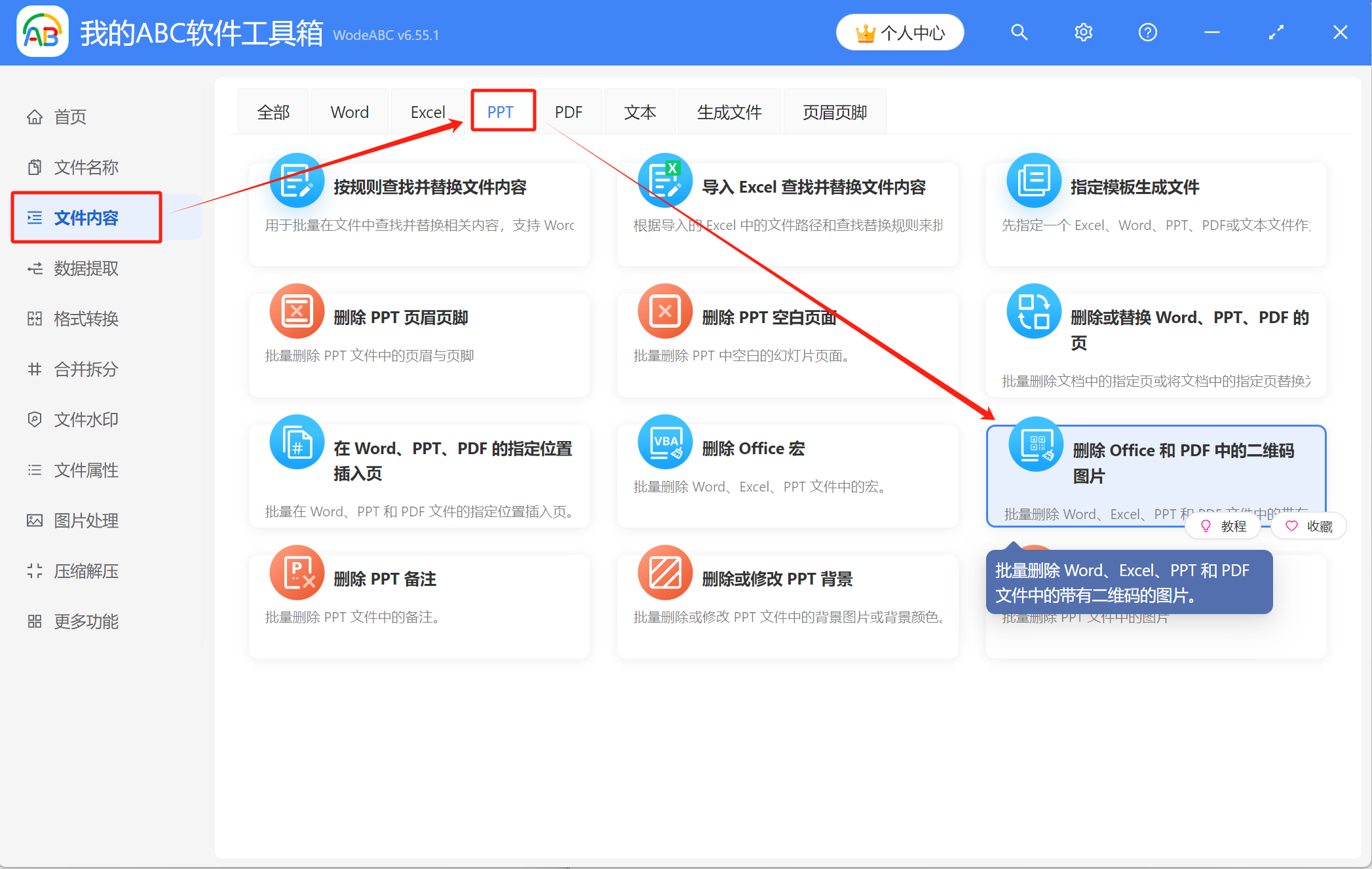 image-怎麼批量刪除PPT圖片,ppt批量刪除圖片,刪除ppt里的二維碼圖片
