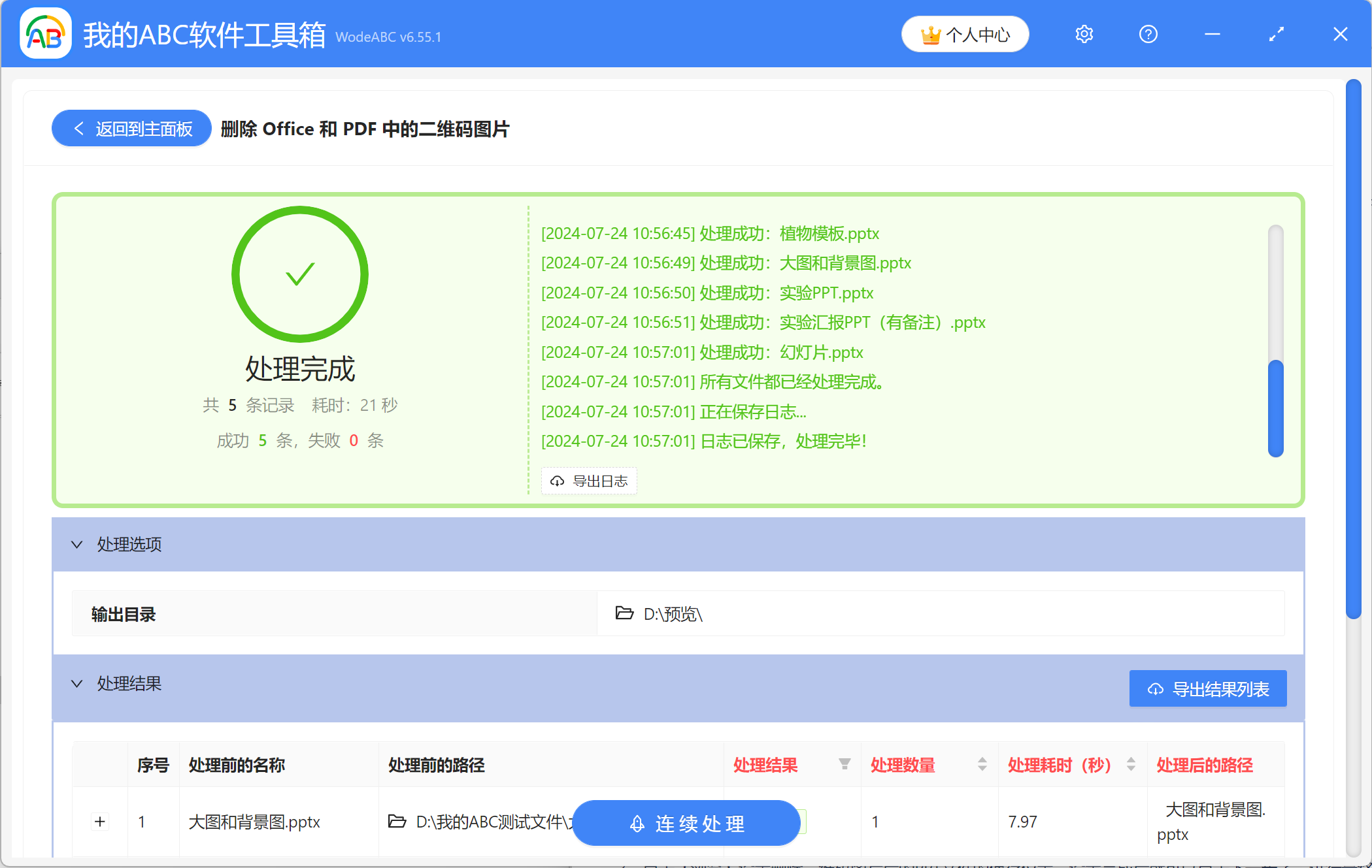 image-怎麼批量刪除PPT圖片,ppt批量刪除圖片,刪除ppt里的二維碼圖片