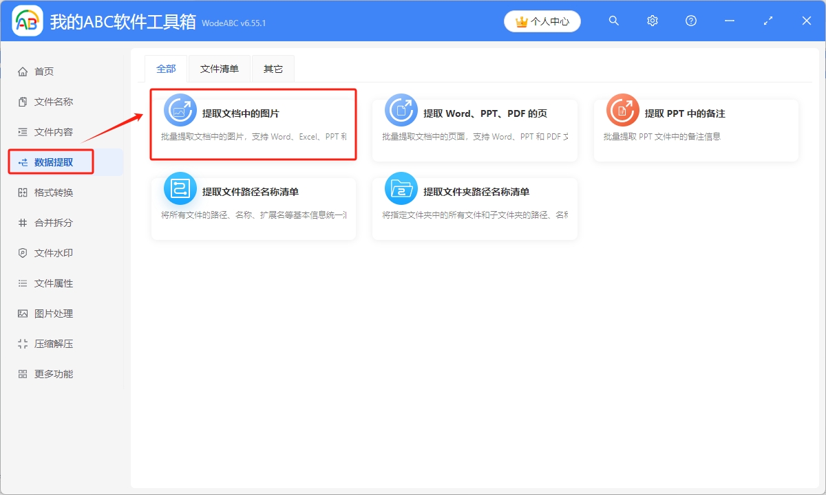 image-Pdf圖片批量導出,提取pdf圖片,pdf圖片單獨提取