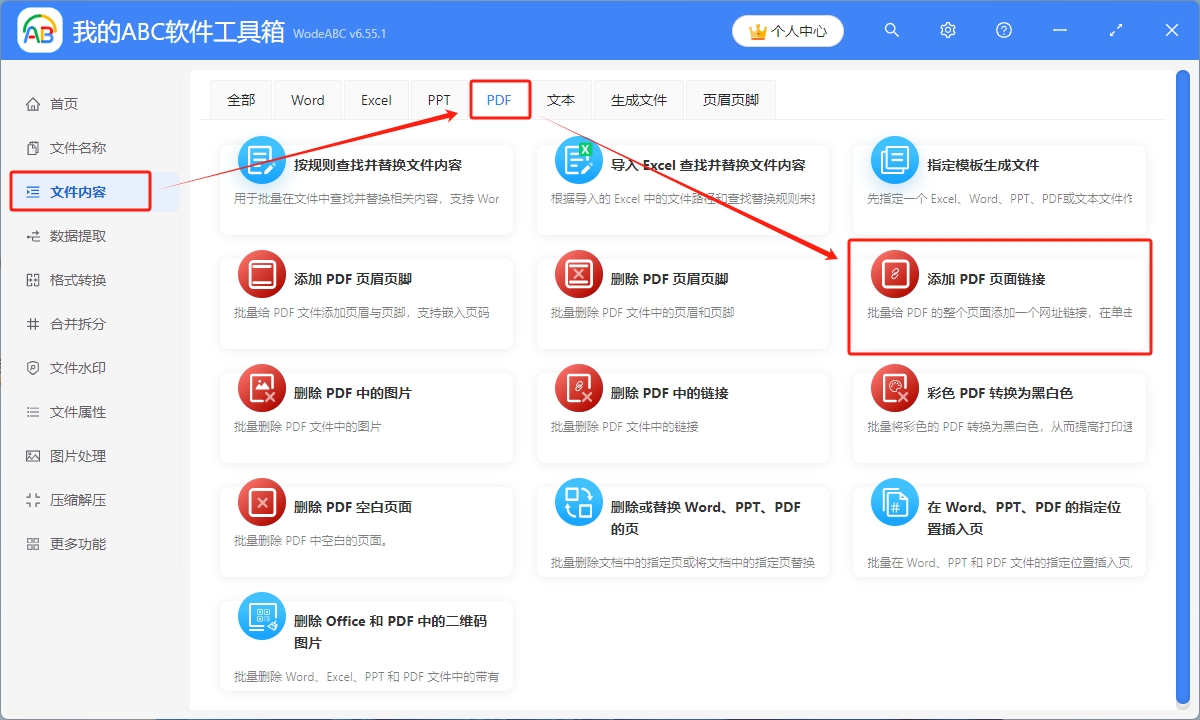 image-Pdf添加鏈接,pdf怎麼添加超連結,pdf鍊接怎麼弄
