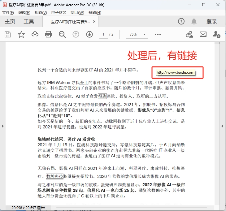 image-Pdf添加鏈接,pdf怎麼添加超連結,pdf鍊接怎麼弄