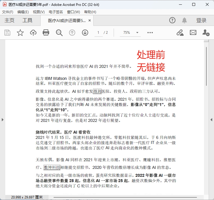 image-Pdf添加鏈接,pdf怎麼添加超連結,pdf鍊接怎麼弄