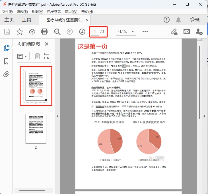 image-Pdf批量刪除頁面,批量刪除pdf指定頁面,pdf怎麼一次性刪除多頁