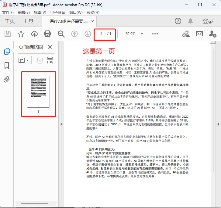 image-Pdf批量刪除頁面,批量刪除pdf指定頁面,pdf怎麼一次性刪除多頁