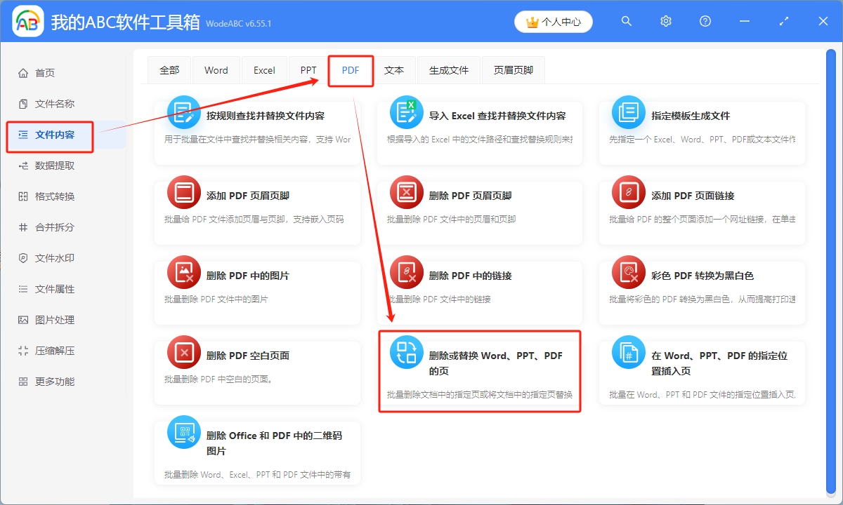 image-Pdf批量刪除頁面,批量刪除pdf指定頁面,pdf怎麼一次性刪除多頁